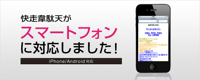スマートフォンに対応しました。