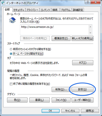 インターネットのプロパティ