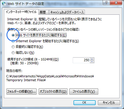 Webサイトを表示するたびに確認するにチェック