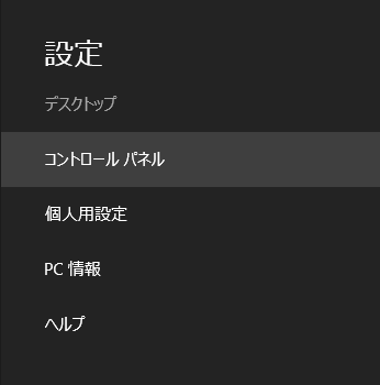 設定→コントロールパネルを起動