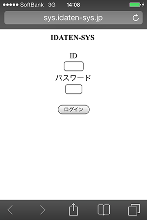 携帯のログイン画面