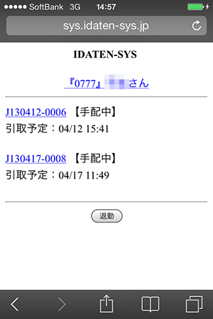 ドライバー情報画面