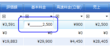 基本料金のセルを変更