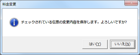 確認ダイアログ