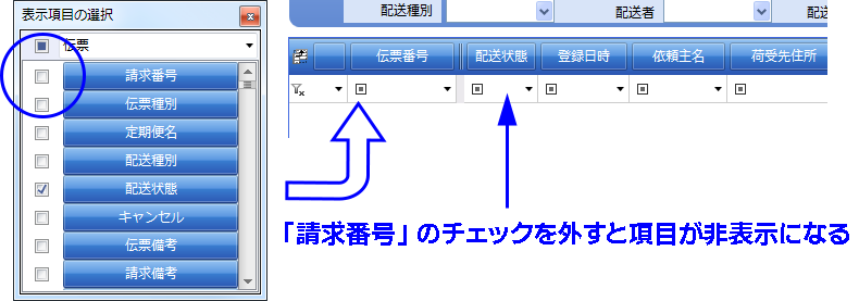 チェックを外した時の動作