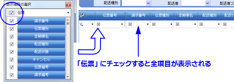 全項目表示