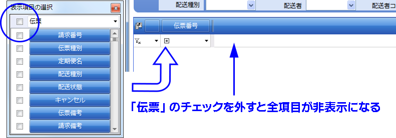 全項目非表示