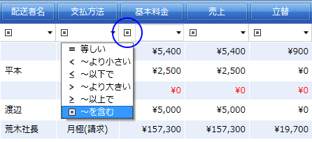 基本料金の絞り込み方法をドロップダウン