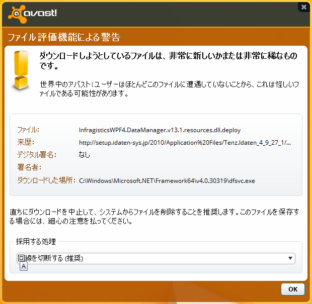 アバスト!のファイル評価機能による警告