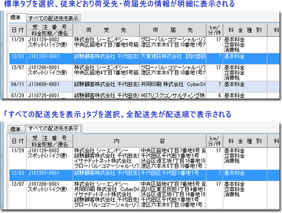 請求書のタブ切り替え