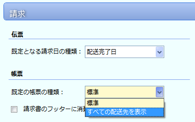 システムメンテナンス画面で既定の帳票を設定