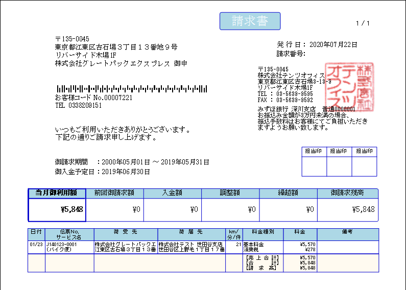 請求書のタブ切り替え