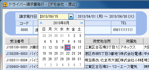 請求発行日の設定