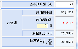 値引率の設定