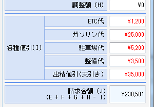 各種値引の設定