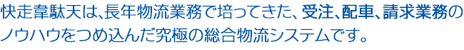 韋駄天とは